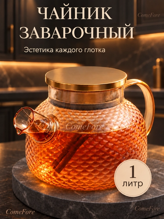 Сhoynak 1000 ml shishali filtrli, issiqqa chidamli shisha - 