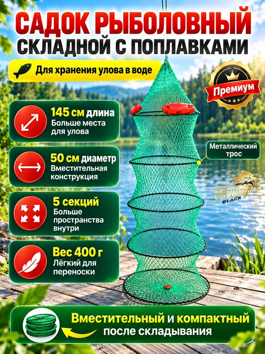 Садок складной для рыбалки, для хранения рыбы в воде - 