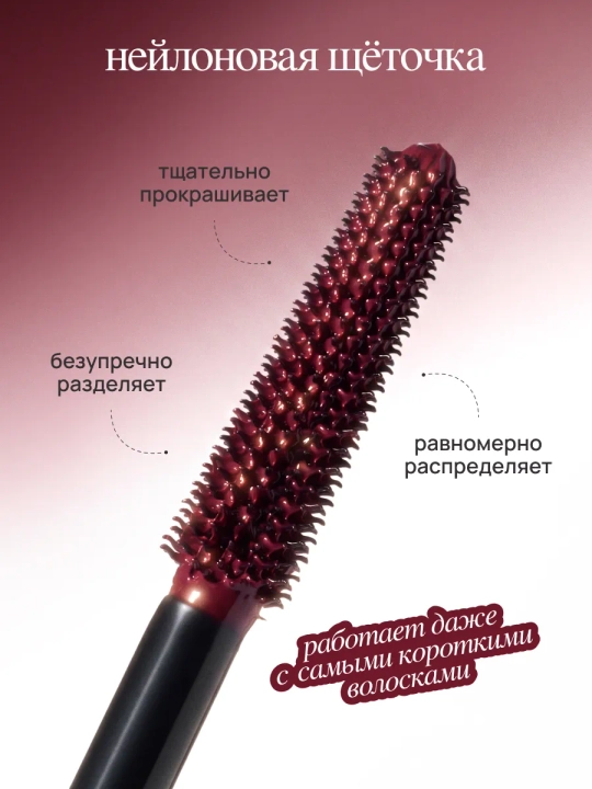 Термотушь для объёма ресниц MIXIT Savage Eyes, бургунди, 8 г
