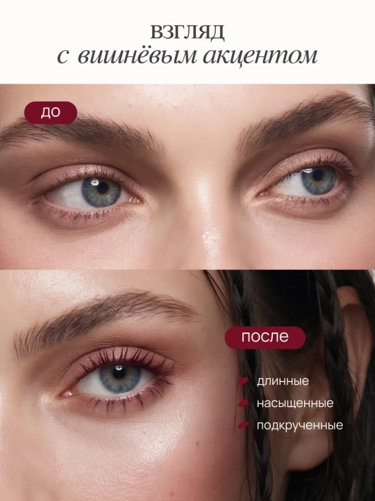 Термотушь для объёма ресниц MIXIT Savage Eyes, бургунди, 8 г