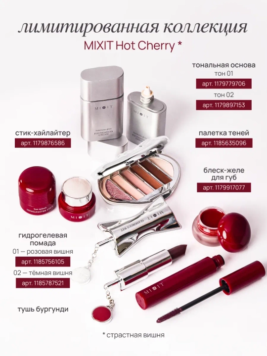 Термотушь для объёма ресниц MIXIT Savage Eyes, бургунди, 8 г