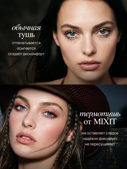 Термотушь для объёма ресниц MIXIT Savage Eyes, бургунди, 8 г