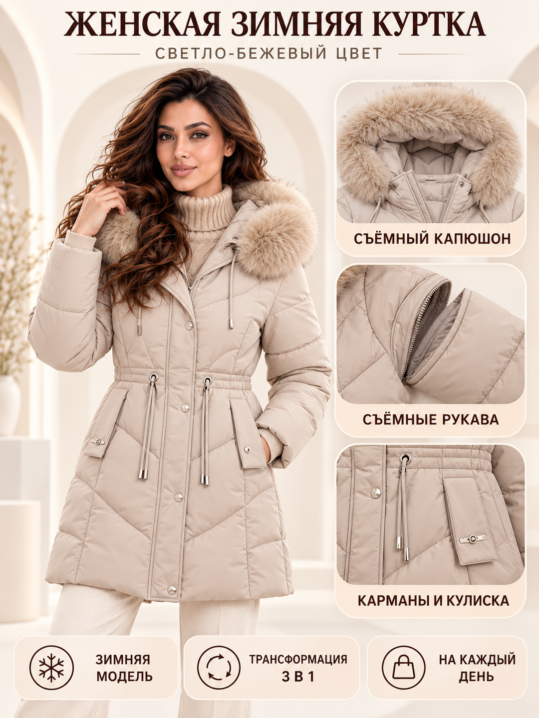 Ayollar uchun kapyushoni, yengi va mo‘ynasi olinadigan issiq kurtka-jilet, M–3XL - 