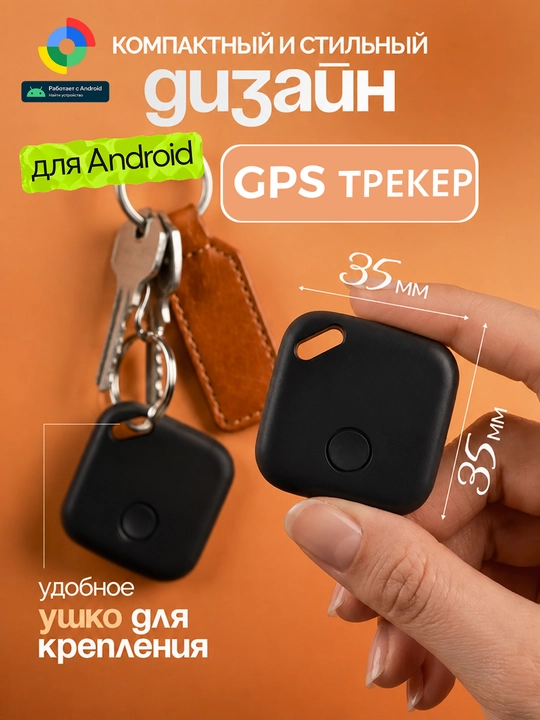 Smart GPS Tag – умный Bluetooth-трекер, для поиска вещей Android Find Hub - 