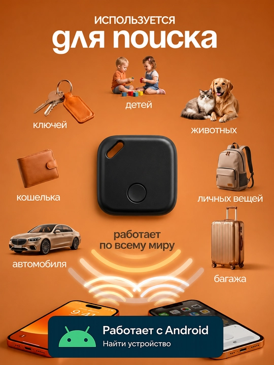 Smart GPS Tag – умный Bluetooth-трекер, для поиска вещей Android Find Hub