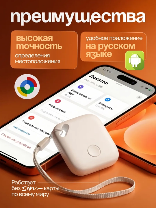 Smart GPS Tag – умный Bluetooth-трекер, для поиска вещей Android Find Hub