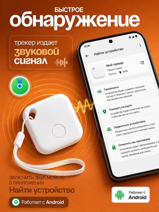 Smart GPS Tag – умный Bluetooth-трекер, для поиска вещей Android Find Hub