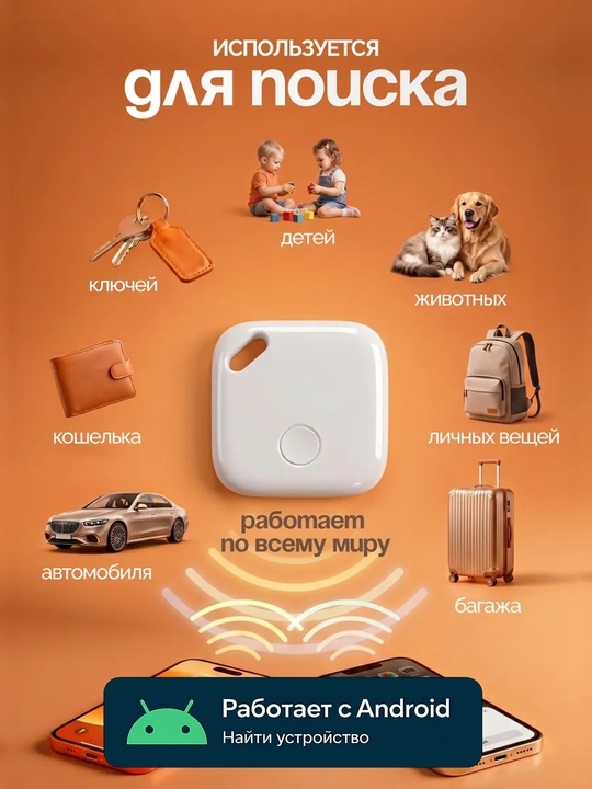 Smart GPS Tag – умный Bluetooth-трекер, для поиска вещей Android Find Hub