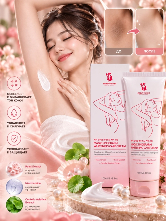 Qo‘ltiq osti uchun oqartiruvchi krem 100 ml-BEAUTÉ 3D Underarm Whitening Cure Cream - 