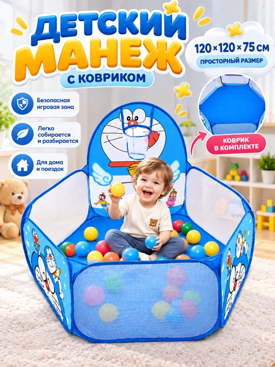 Детский игровой манеж с ковриком, складной, 120×120×75 см, для дома и поездок - 