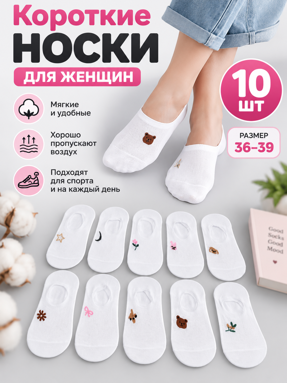 Короткие женские носки-подследники, белые, размер 36–39, комплект 10 шт - 