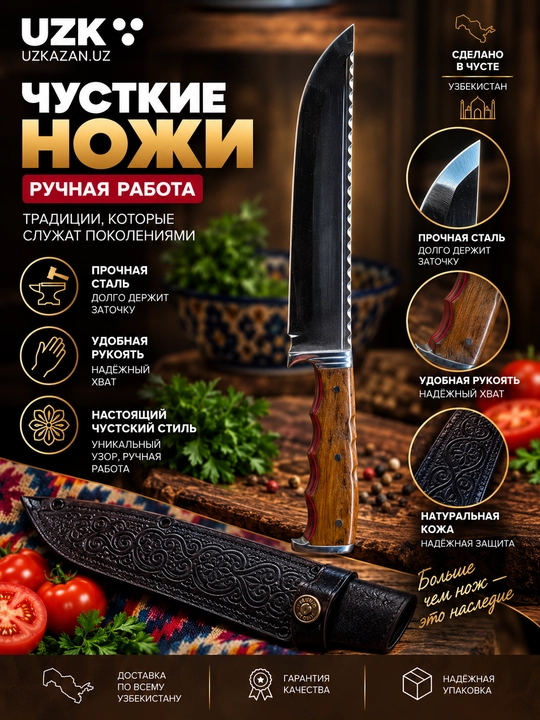 Чустский нож ручной работы — традиция узбекского мастерства