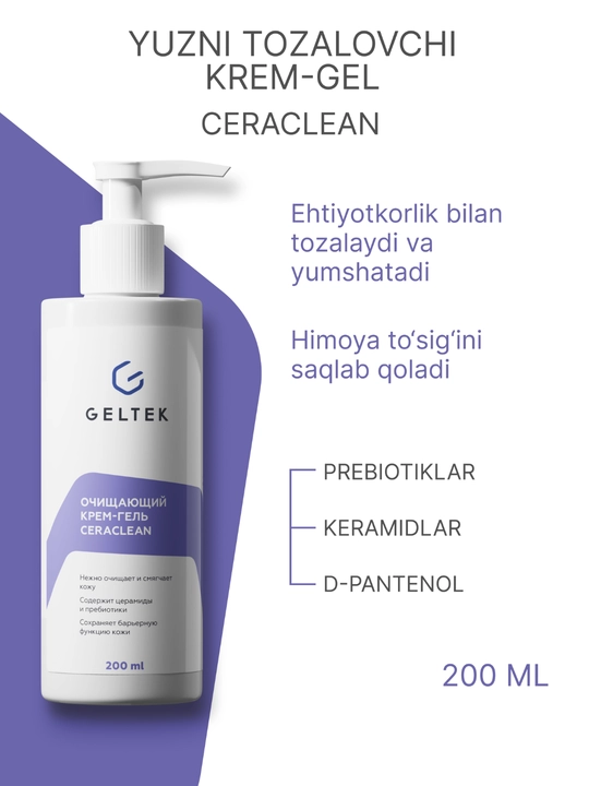 Очищающий крем-гель Ceraclean Гельтек