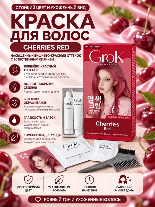 Крем-краска для волос и седины GROK, стойкая, с проявителем и маской - 