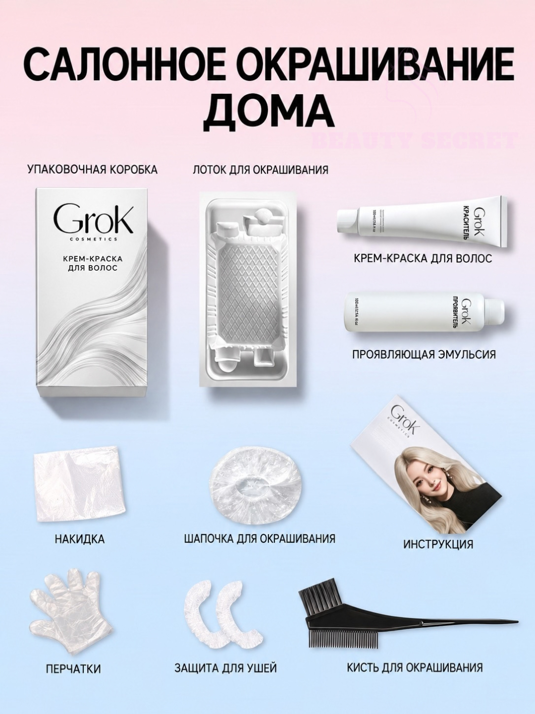 Крем-краска для волос и седины GROK, стойкая, с проявителем и маской