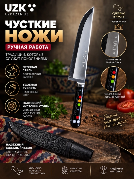 Чустский нож ручной работы — традиция узбекского мастерства