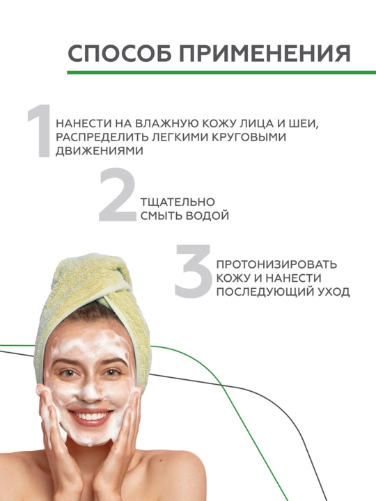 Очищающая пенка с AHA-кислотами Гельтек