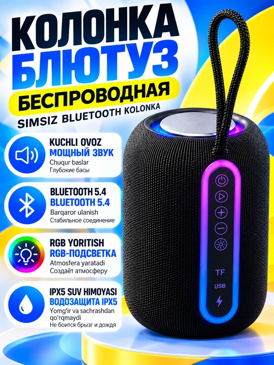 Беспроводная Bluetooth колонка 5.4 RGB IPX5 TF USB AUX TWS портативная - 