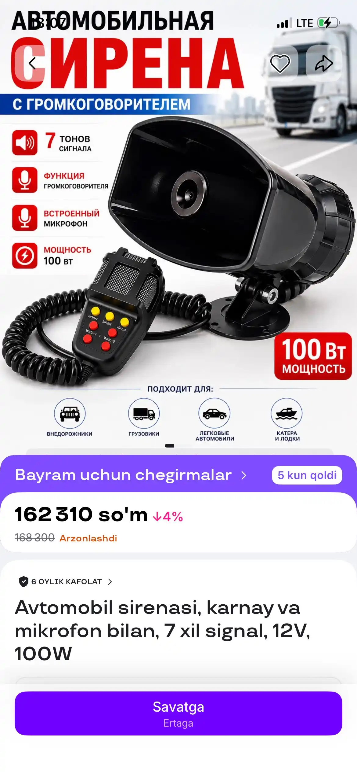 СГУ с сиреной и громкоговорителем, 100 Вт, 12 В, микрофон, 7 тонов сигнала