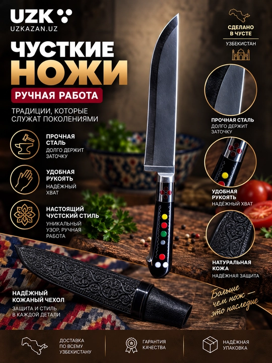 Чустский нож ручной работы — традиция узбекского мастерства