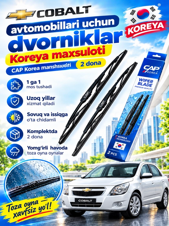 Щетки стеклоочистителя для автомобилей Cobalt. Продукция CAP Korea. 2 штуки - 