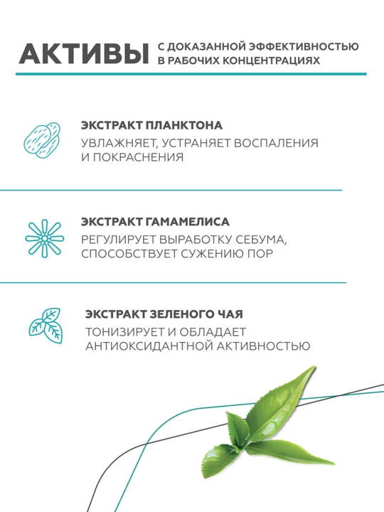 Гельтек Тоник для жирной и проблемной кожи