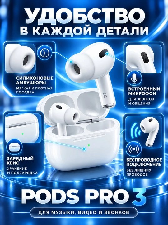 Pods Pro 3 simsiz quloqchinlari, mikrofon va quvvatlash qutisi bilan