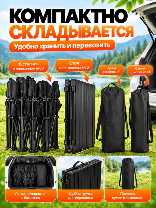 Стол и стулья, комплект для пикника 1 стол и 6 стульев