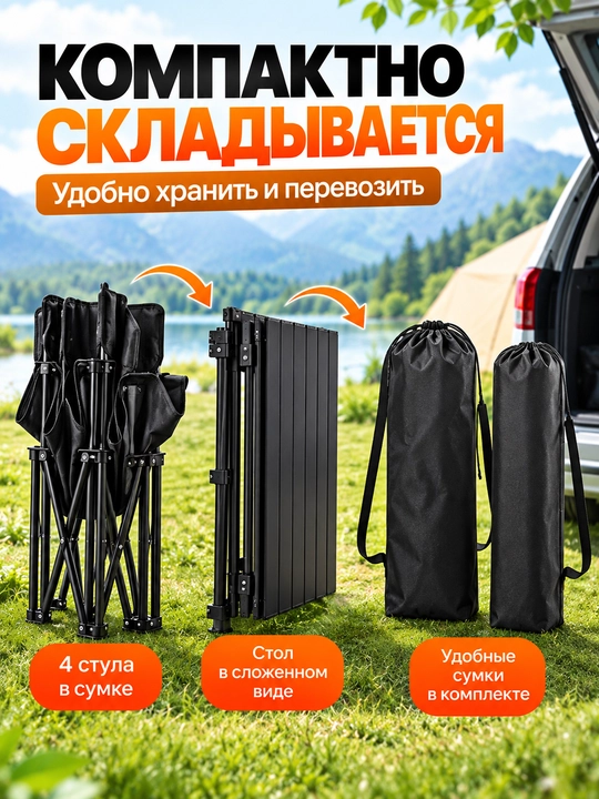 Стол и стулья, комплект для пикника 1 стол и 6 стульев