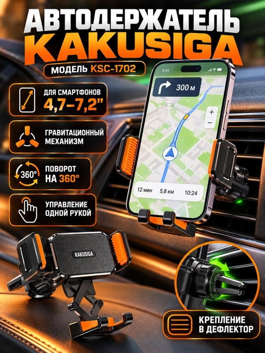 KAKUSIGA KSC-1702 avtomobil telefon ushlagichi, 4,7–7,2″, 360° aylanish - 