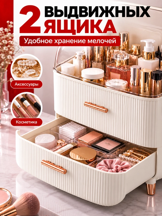Kosmetika uchun universal organayzer, parfumeriya va aksessuarlar uchun quti