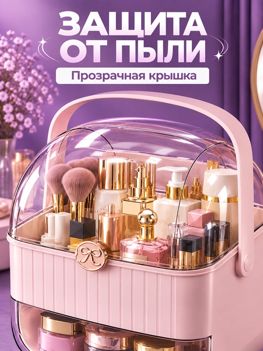 Органайзер для косметики и парфюмерии, бокс с крышкой и отделениями
