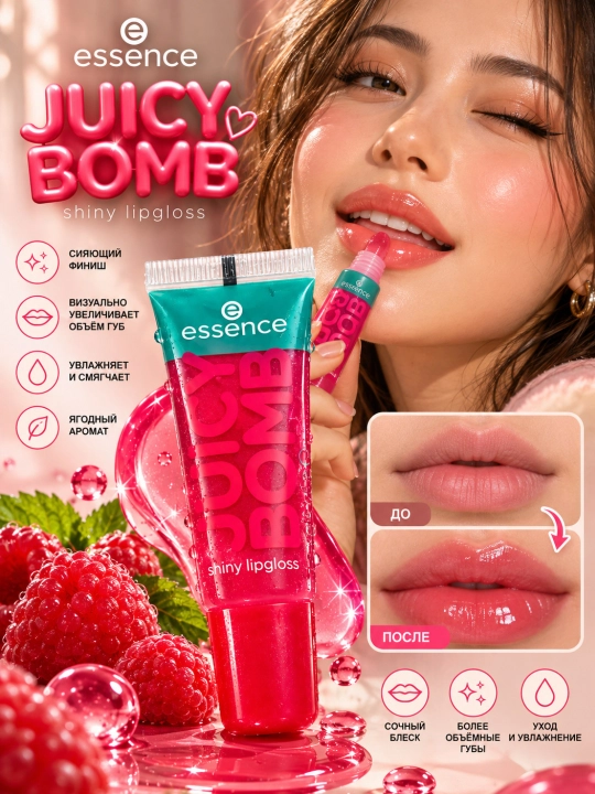 Lablar uchun yaltiroq lipgloss-Essence Juicy Bomb Shiny Lipgloss - 