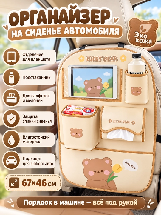 Органайзер из эко-кожи на спинку сиденья авто — порядок и комфорт в салоне - 