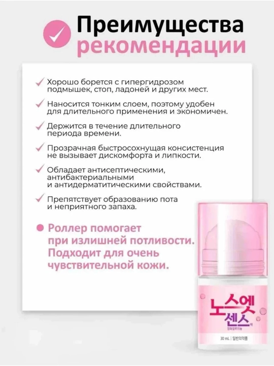 Корейский дезодорант No Sweat No Stress, против избыточного потоотделения, 30 мл