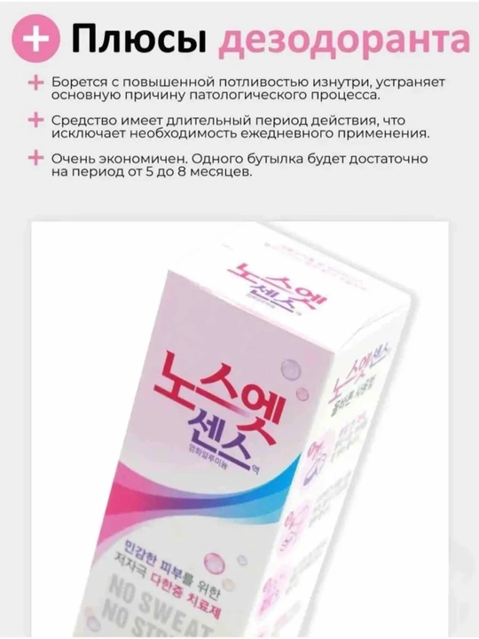 Корейский дезодорант No Sweat No Stress, против избыточного потоотделения, 30 мл