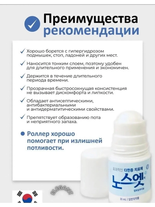 Корейский дезодорант No Sweat No Stress, против избыточного потоотделения, 30 мл