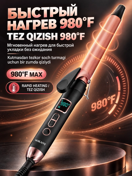 Плойка для волос SOKANY SK-673, 25 мм, керамическое покрытие, ЖК-дисплей, быстрый нагрев
