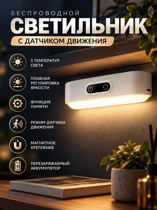 Harakat datchikli mini LED tungi chiroq 5 xil yorug‘lik va yorqinlik sozlamasi - 