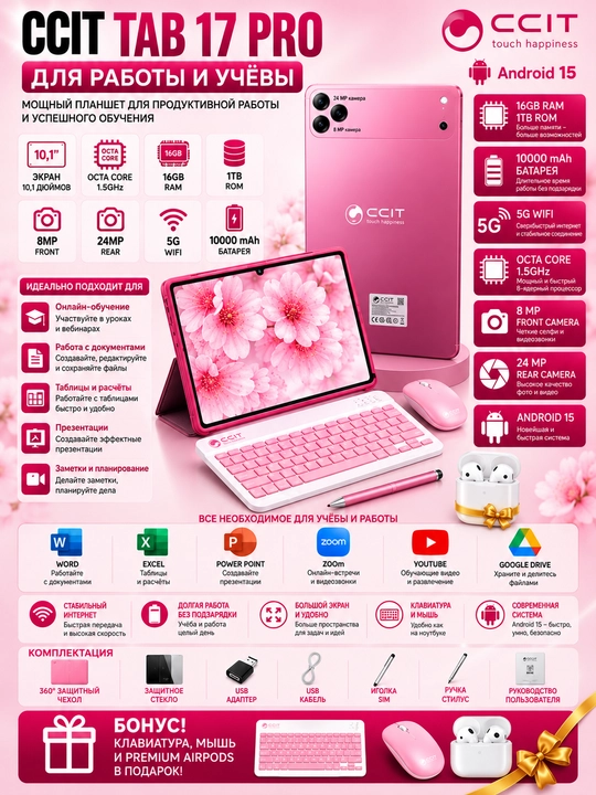 CCIT Tab 17 Pro — планшет + комплект аксессуаров 5G 2 SIM-карты большой экран