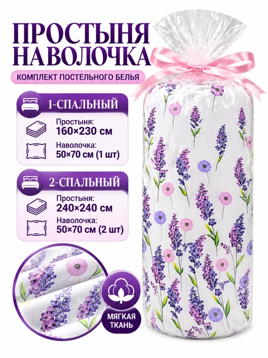 Простыня + наволочка