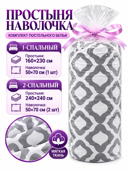 Простыня + наволочка