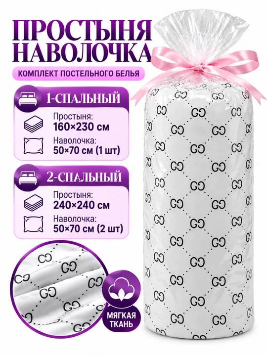 Простыня + наволочка