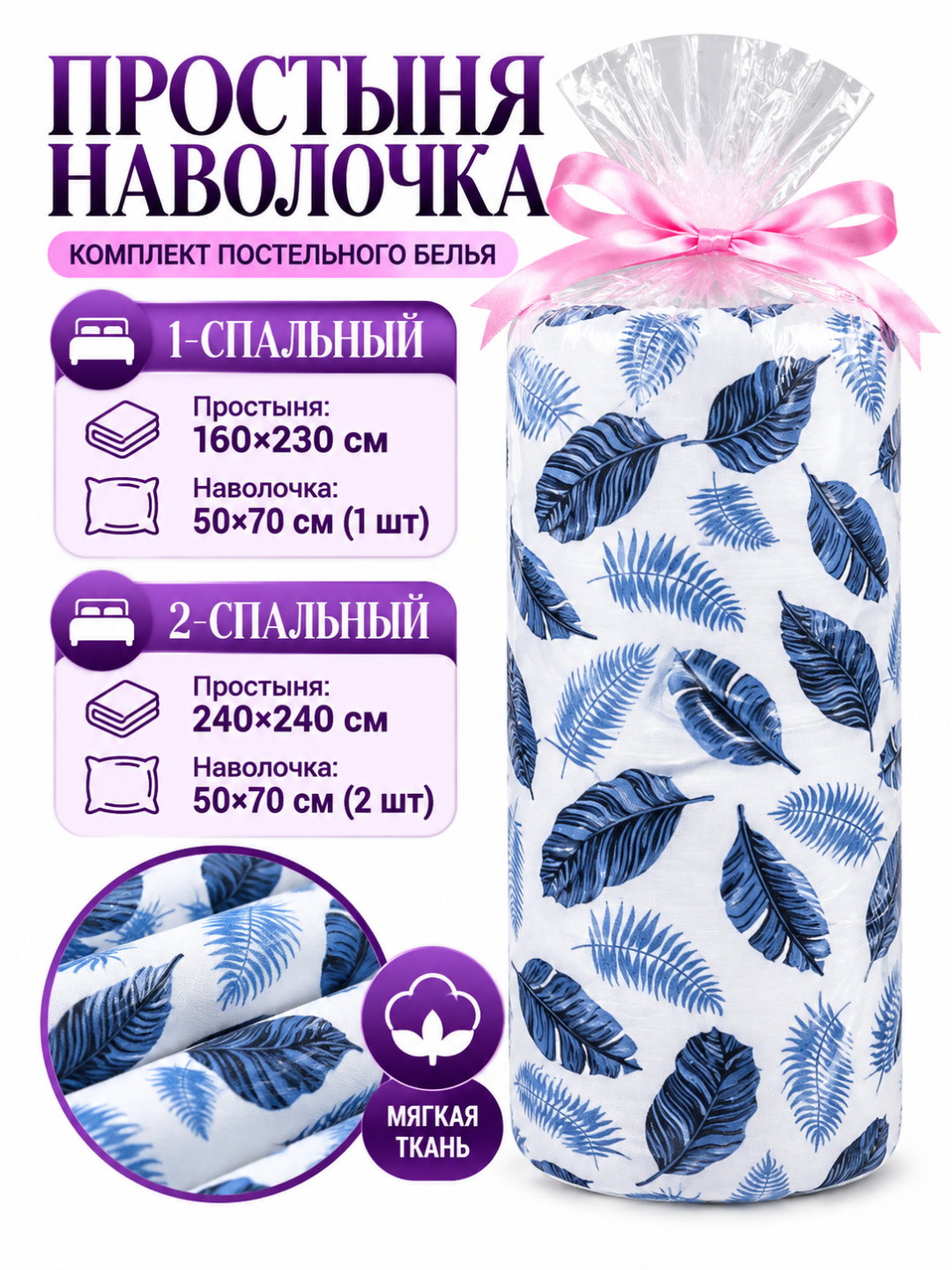 Простыня + наволочка