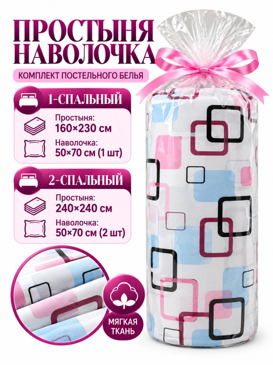 Простыня + наволочка