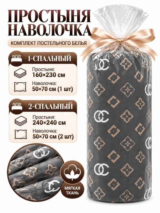 Простыня + наволочка