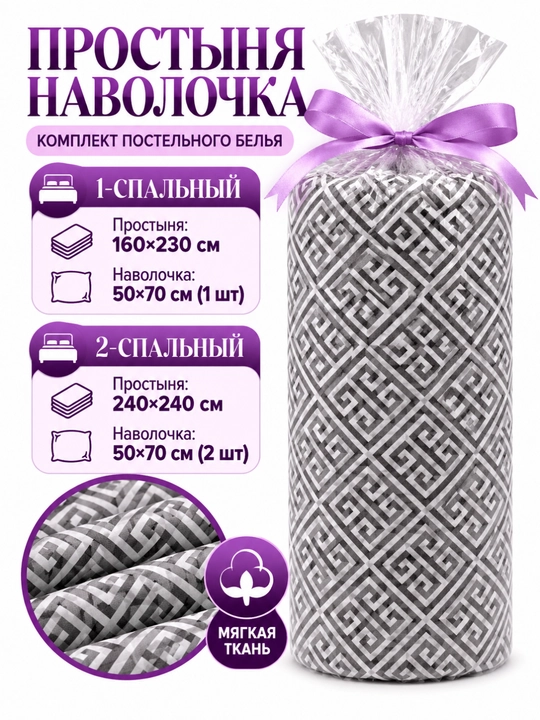 Простыня + наволочка
