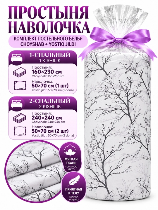 Простыня + наволочка