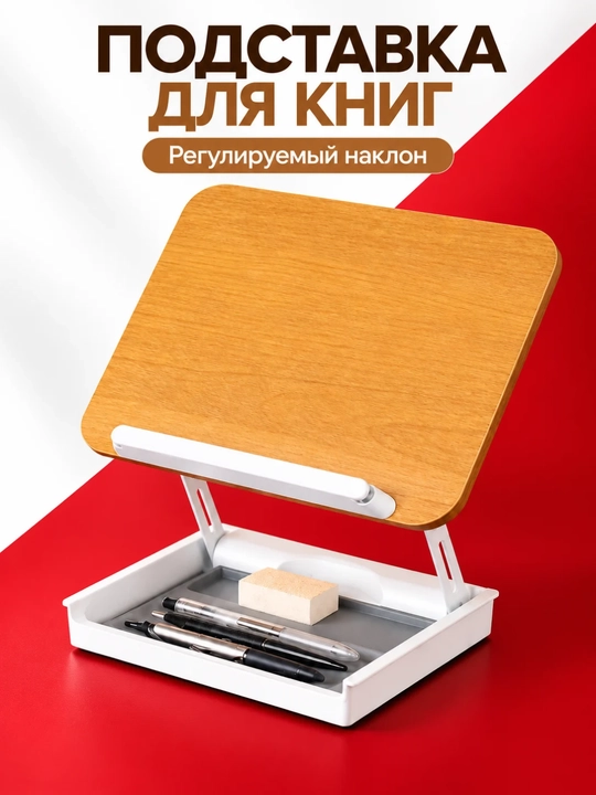Lavh, kitob tagligi, sozlanadigan, to‘q jigarrang, 30×24 sm - 