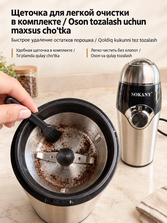 Elektr qahva maydalagich SOKANY SK-3024, 150 Vt, ziravorlar va kofe loviya maydalagich